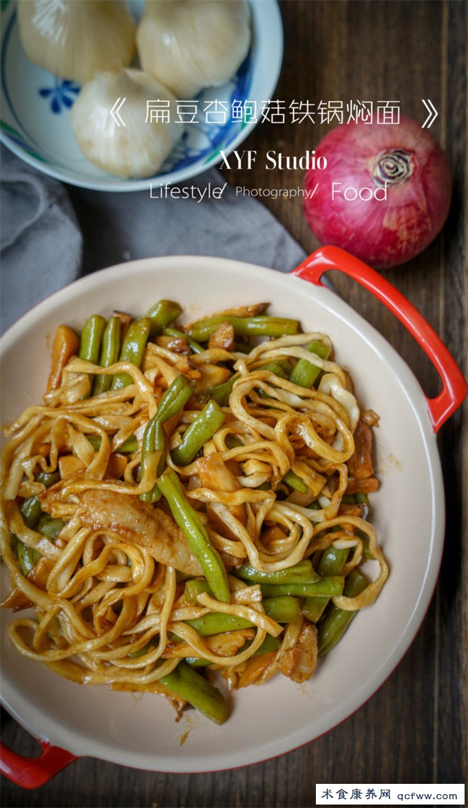 扁豆杏鲍菇铁锅焖面