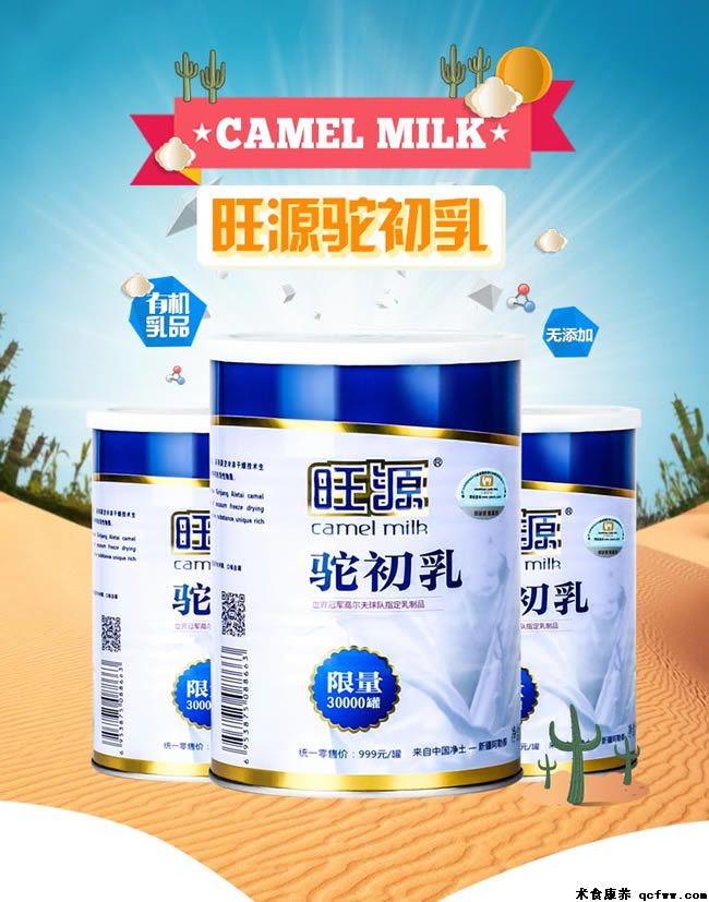 驼奶不是药，却比药更管用