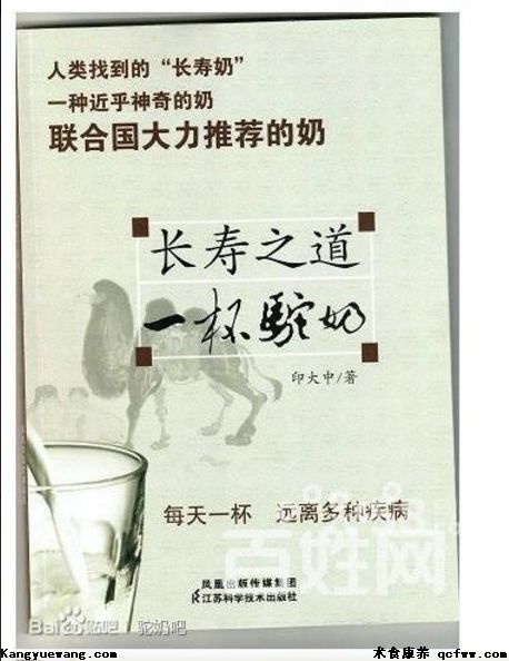 长期饮用驼奶,对糖尿病效果显著