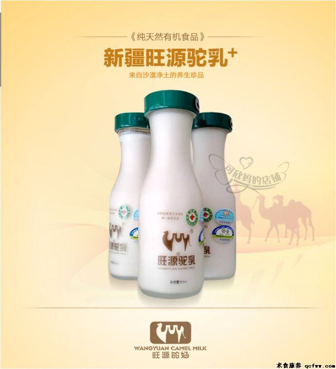 驼乳粉与驼鲜奶的区别