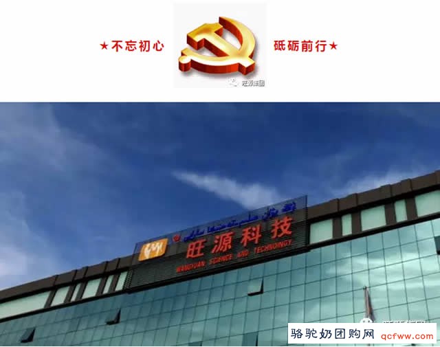 党建引领促发展产业拓宽致富路 ——记新疆旺源生物科技集团有限公司党支部