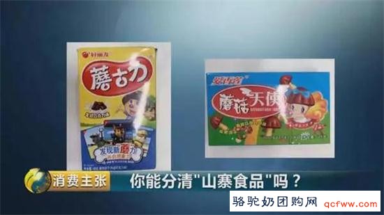 央视都曝光啦！您确定吃到的是正品吗？