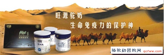 为什么双峰驼骆驼乳对慢性疾病症状的改善和康复有很好的作用