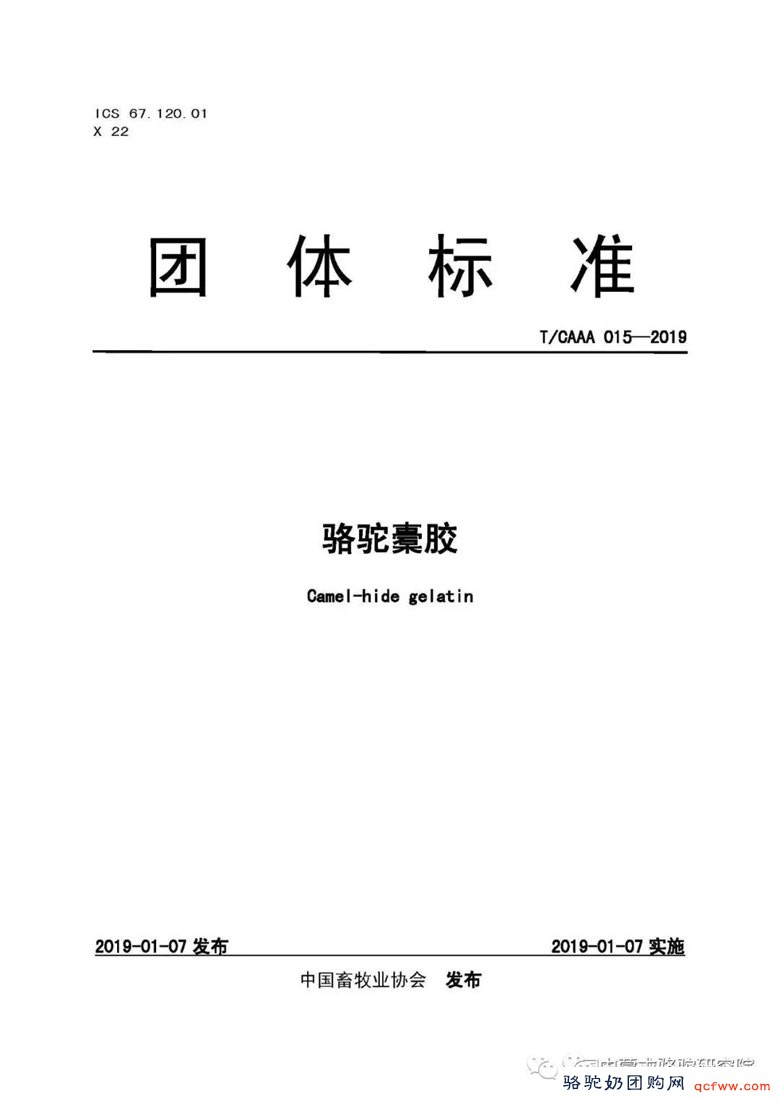 【标准公布】骆驼橐胶