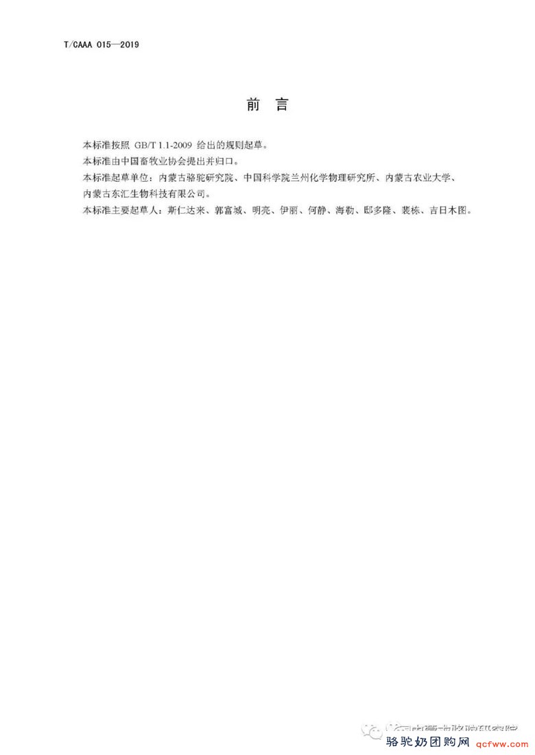【标准公布】骆驼橐胶