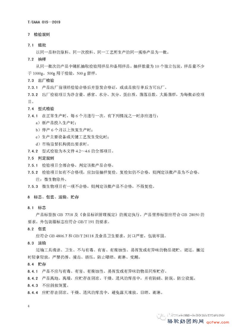 【标准公布】骆驼橐胶