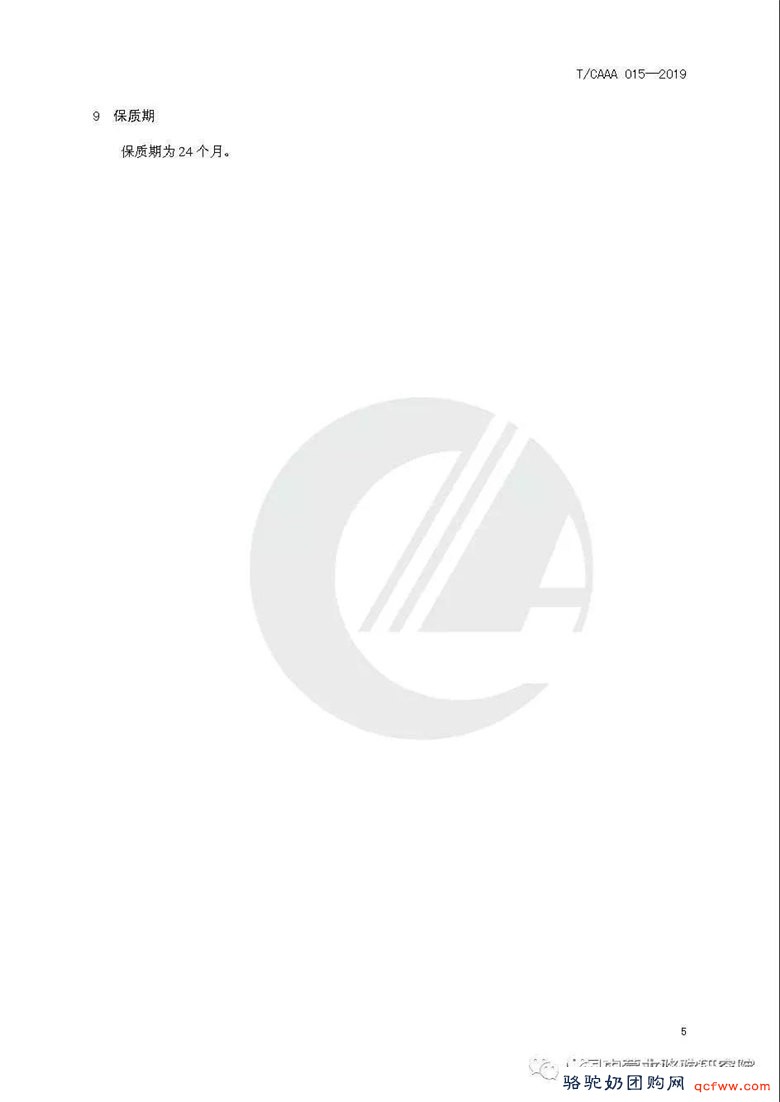 【标准公布】骆驼橐胶