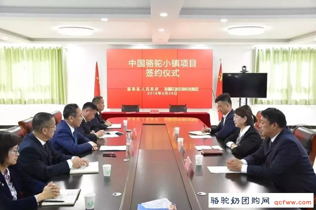 福海新闻：福海县县政府与旺源集团共同举办中国骆驼小镇签约仪式！