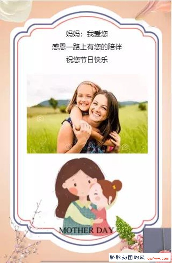 感怀母恩 旺源驼奶 送给母亲最好的礼物！