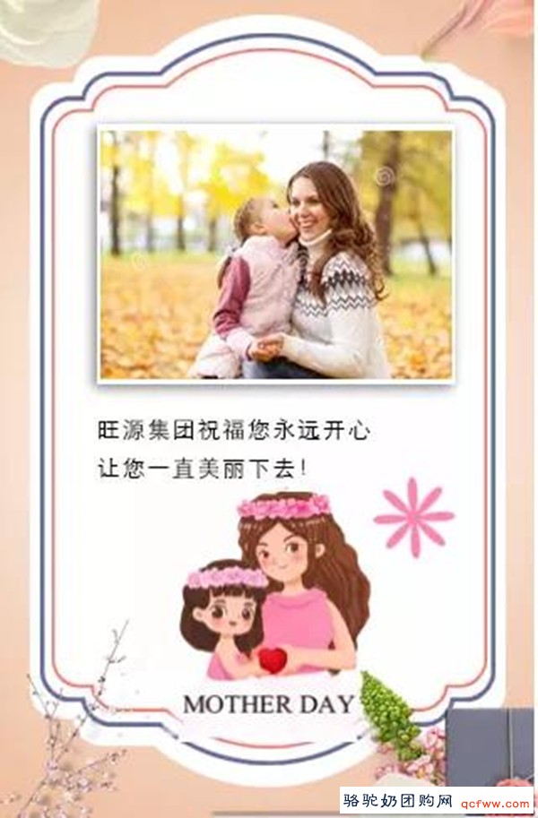 感怀母恩 旺源驼奶 送给母亲最好的礼物！