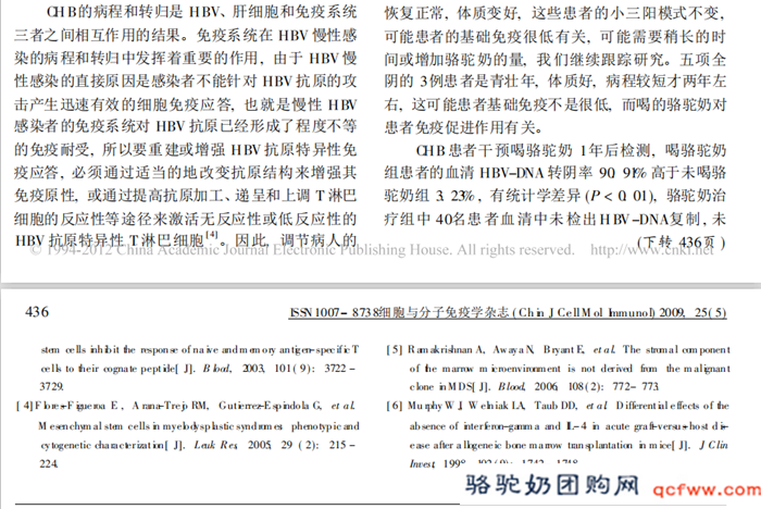 骆驼奶对慢性乙型肝炎患者免疫应答的影响