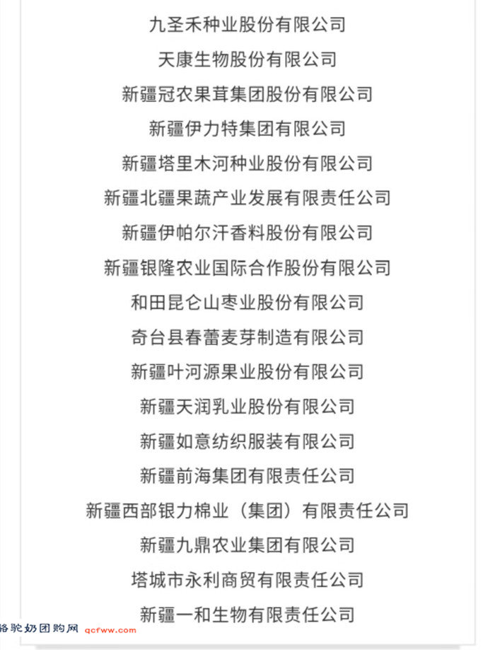 中国农业农村部公布农业产业化重点国家龙头企业名单，旺源驼奶是新疆骆驼乳业连续入榜的企业！