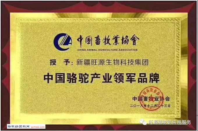 旺源集团在北京公开向社会承诺不生产配方驼奶，不使用添加剂，只为您奉献一杯好驼奶