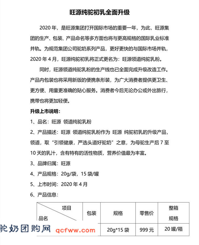 旺源集团关于旺源驼奶产品包装改造升级上市的公告