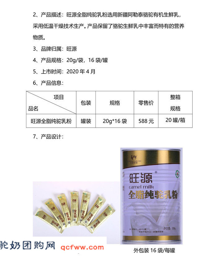 旺源集团关于旺源驼奶产品包装改造升级上市的公告