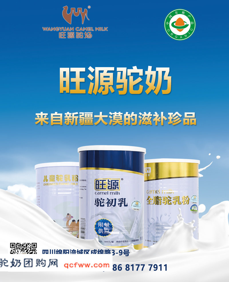 [问答]最早记载骆驼奶功效的古籍是什么？