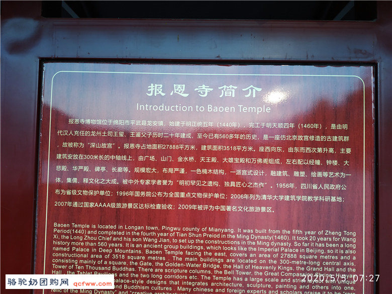 探游四川绵阳“深山故宫”--平武报恩寺
