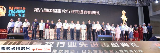 第六届（2020）中国畜牧行业先进表彰典礼隆重举行