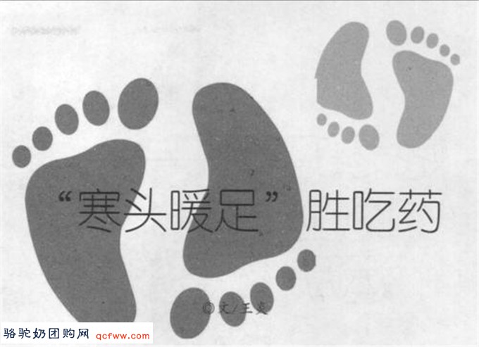 寒头暖足