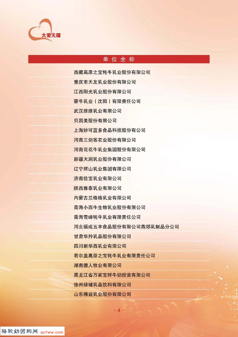 决定决议 | 中国奶业协会关于通报表扬抗疫捐赠奶业企业的决定
