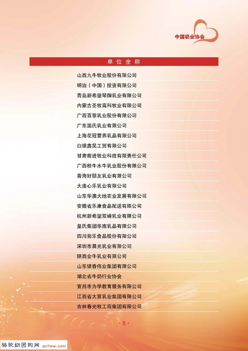 决定决议 | 中国奶业协会关于通报表扬抗疫捐赠奶业企业的决定