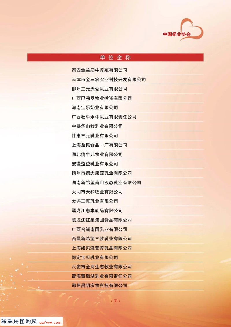 决定决议 | 中国奶业协会关于通报表扬抗疫捐赠奶业企业的决定
