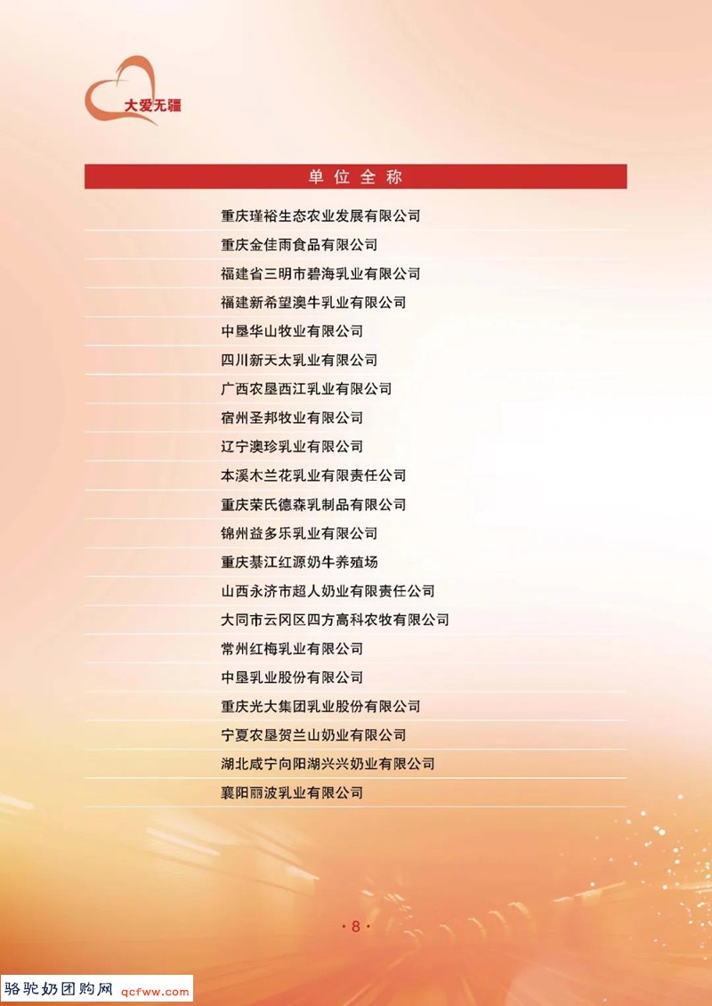 决定决议 | 中国奶业协会关于通报表扬抗疫捐赠奶业企业的决定