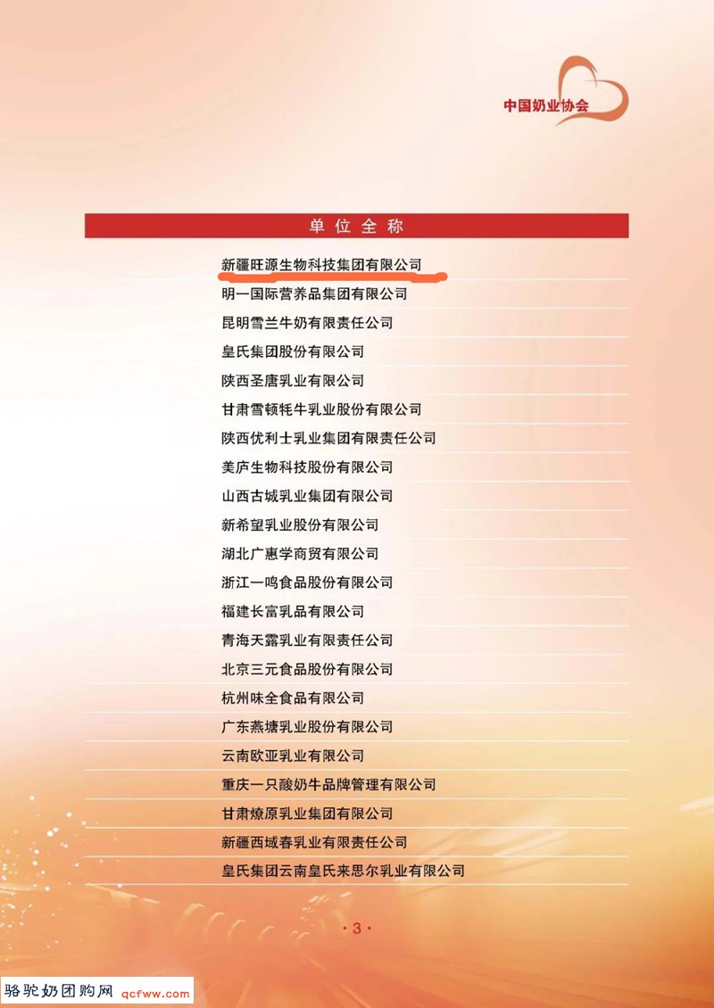 决定决议 | 中国奶业协会关于通报表扬抗疫捐赠奶业企业的决定