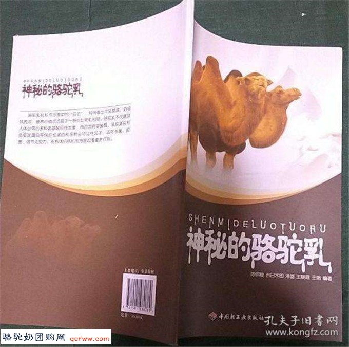 哪些古籍强调了骆驼奶药食两用的价值！