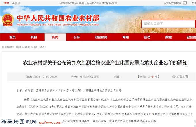 农业农村部关于公布第九次监测合格农业产业化国家重点龙头企业名单的通知