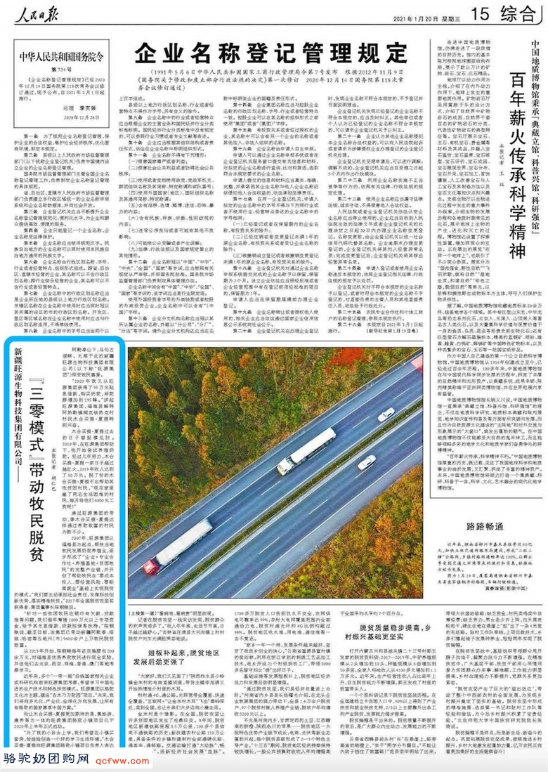 人民日报新疆|旺源:“三零模式”带动牧民脱贫