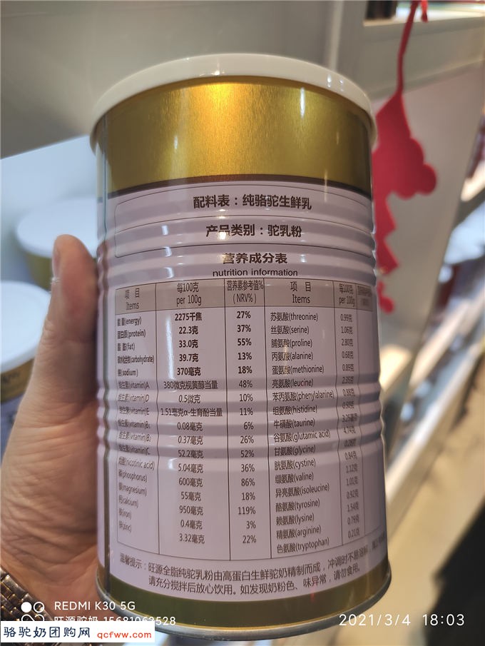 喝驼奶怕长胖的朋友注意啦,旺源低脂高蛋白纯驼乳粉上市啦!