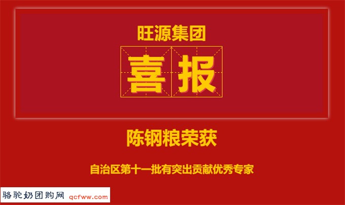 旺源集团董事长陈钢粮获评新疆维吾尔自治区第十一批有突出贡献优秀专家