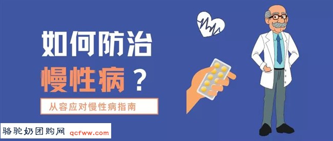 防治慢性病 旺源引领——健康有“道”