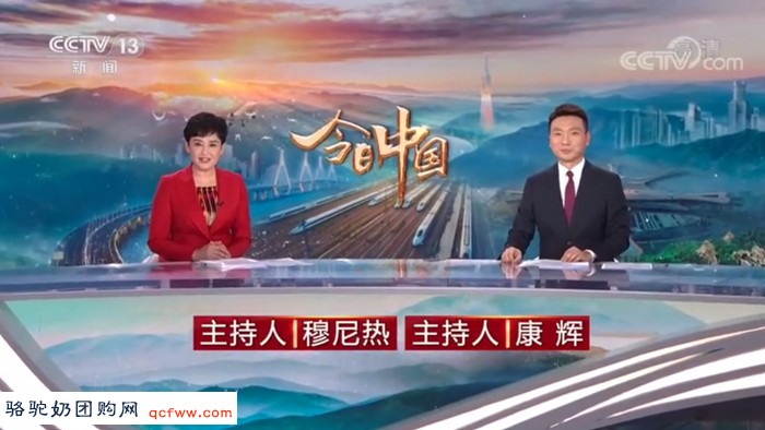 您喝过新闻直播间里记者拿在手上的旺源纯骆驼奶吗?