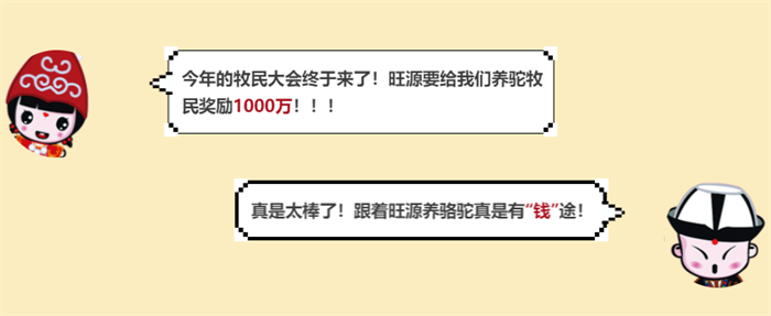 奖金1000万！旺源驼奶即将发生的大事件！