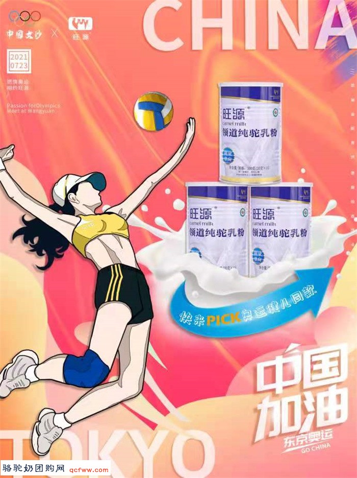 中国加油丨旺源女沙夏欣怡 代表中国出征奥运!