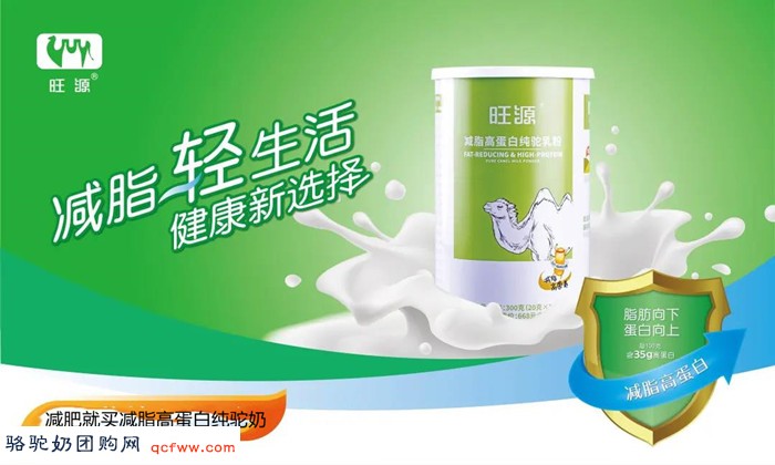旺源减脂高蛋白纯驼乳粉适合哪类人群?