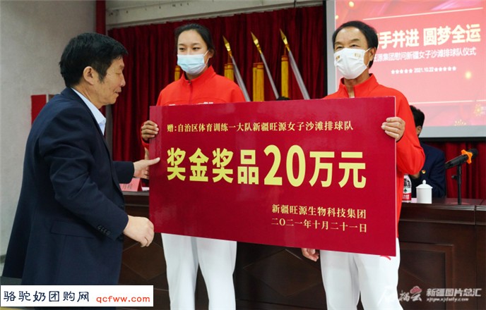 十四运会夺冠归来,新疆旺源女沙获奖励