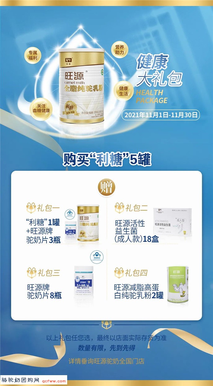 世界糖尿病日旺源利糖N多优惠惠及糖人，您准备好了吗？