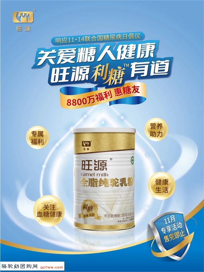 世界糖尿病日旺源利糖N多优惠惠及糖人，您准备好了吗？