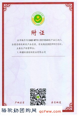 新华社：旺源驼奶入选第二批全国名特优新农产品名录