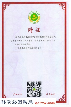 新华社：旺源驼奶入选第二批全国名特优新农产品名录