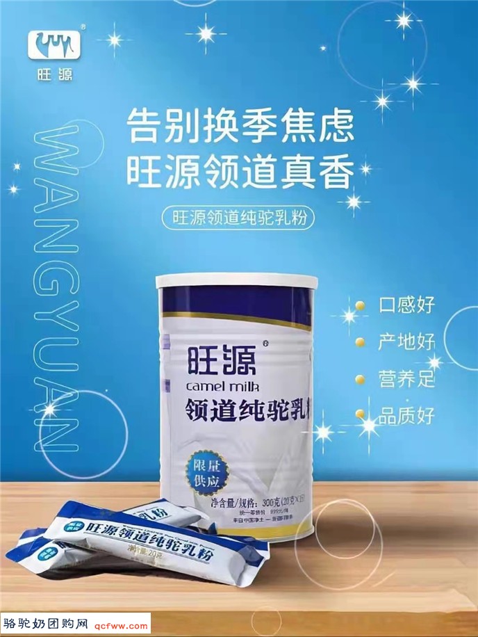 新华社：旺源驼奶入选第二批全国名特优新农产品名录