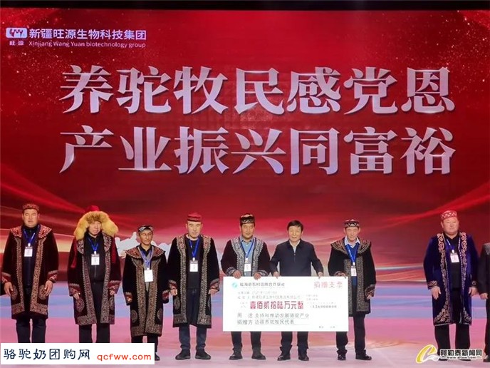 养驼牧民捐赠126万,同企业共谋产业发展-阿勒泰新闻网报道