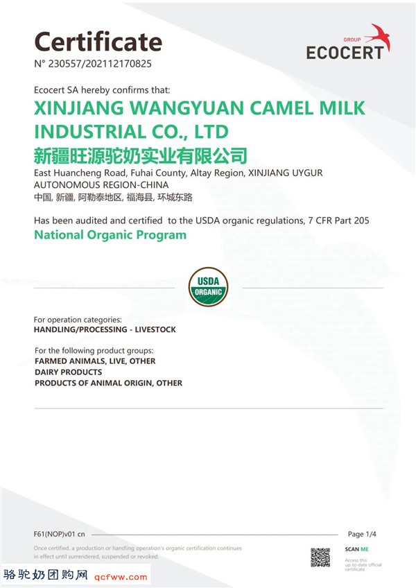 旺源集团丨旺源驼奶——荣获美国USDA有机认证!