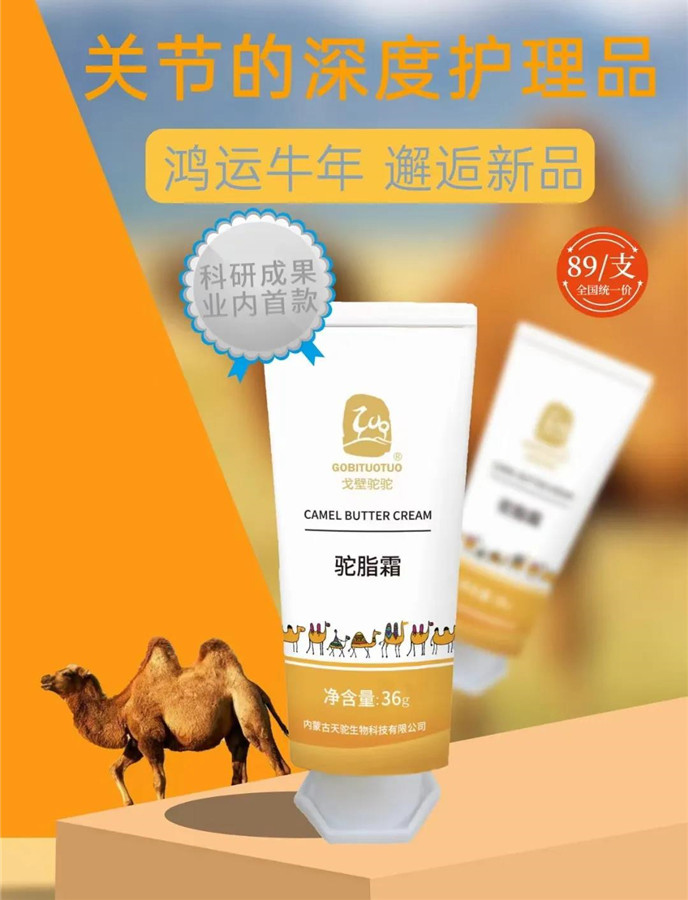 内蒙古骆驼研究院：驼宝