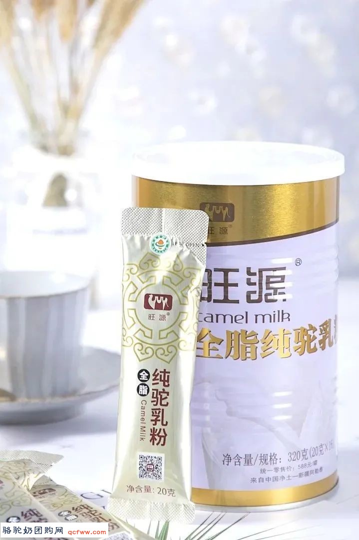 健康有“源”丨营养均衡的旺源全脂纯驼乳粉，带着低GI认证来啦！
