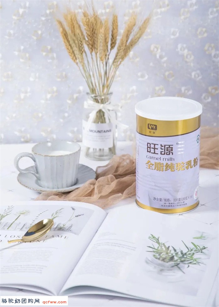 健康有“源”丨营养均衡的旺源全脂纯驼乳粉，带着低GI认证来啦！